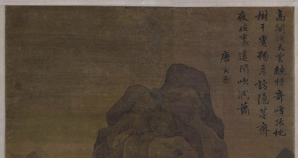 明代画.唐寅_奇峰高隐图轴印第安纳波利斯艺术博物_3852.8170 明代画.唐寅_奇峰高隐图轴印第安纳波利斯艺术博物_3852.8170