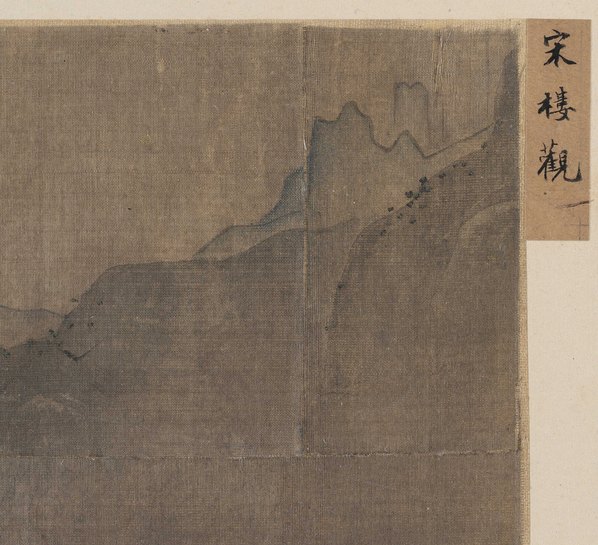 明代画_山水楼阁图页右上题宋楼_8646.7879 明代画_山水楼阁图页右上题宋楼_8646.7879