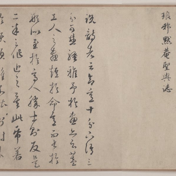 宋代画.米友仁_云山图纸本克利夫兰馆_30756.2983