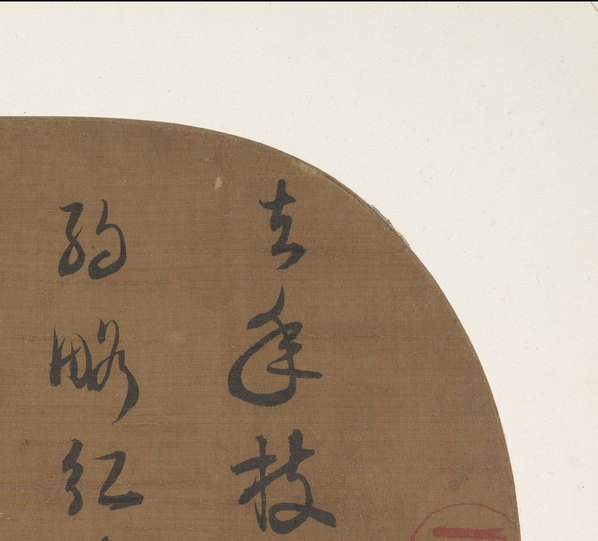 宋代画.理宗_书光宗题杨补之红梅图诗大都_4175.3780