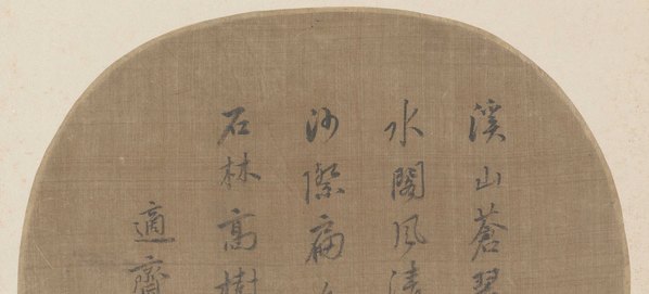 宋代画.牟益_溪山苍翠图绢本设色_10510.4766