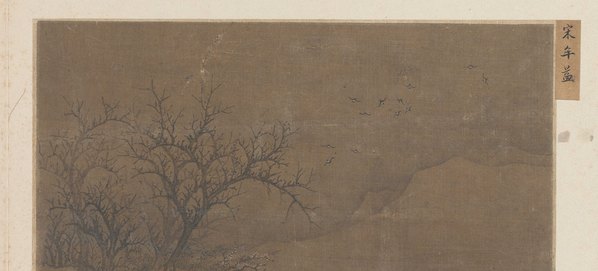宋代画.牟益_溪山苍翠图绢本设色_10510.4766