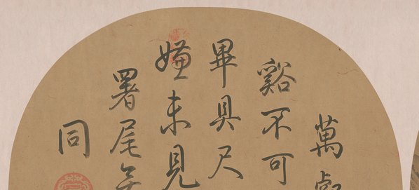唐代画.郑虔_峻岭溪桥图_8971.4066