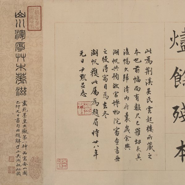 元代画.黄公望富春山居图_剩山图全卷_纸本_传世名_43228.5197