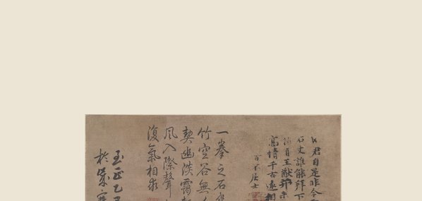 元代画.顾安_拳石新篁图纸本北京故_5469.10413_347dpi 元代画.顾安_拳石新篁图纸本北京故_5469.10413_347dpi
