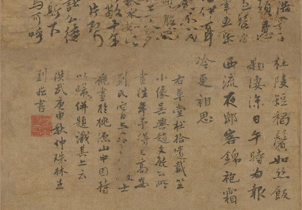 元代画.赵孟兆页_杜甫像轴_6068.16944