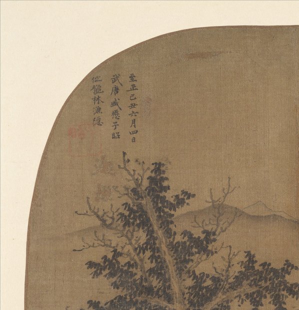 元代画.盛懋_秋林渔隐图_3700.3839