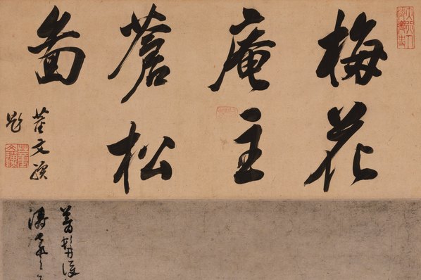 元代画.吴镇_松石图轴纸本_4686.12472 元代画.吴镇_松石图轴纸本_4686.12472