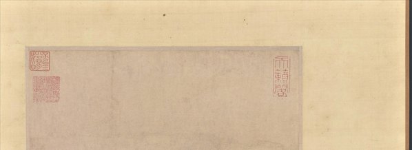 元代画.倪瓒_江渚风林图轴_大都_7109.10346 元代画.倪瓒_江渚风林图轴_大都_7109.10346