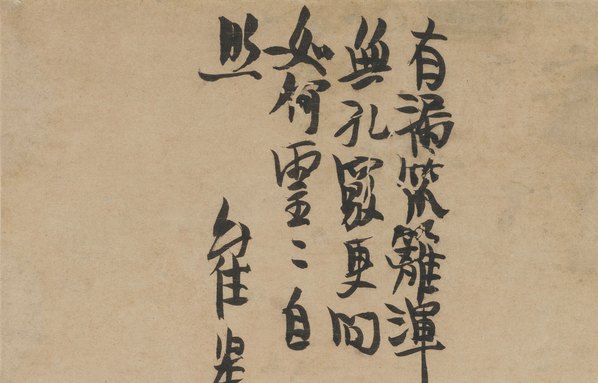 元代画_崔皋_渔篮观音图_故宫博物_6419.16472