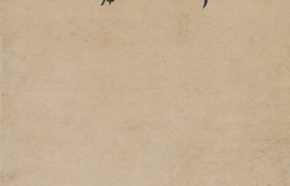 元代画_崔皋_渔篮观音图_故宫博物_6419.16472