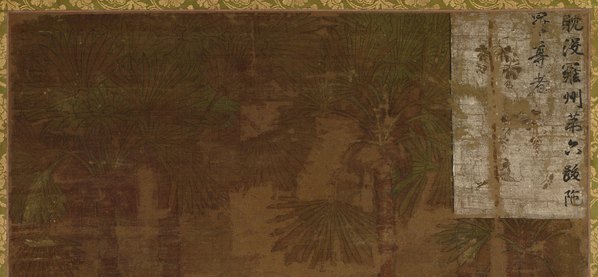 五代_高僧贯休_十六罗汉像_跛陀罗尊者唐卡布本_北_9568.17717