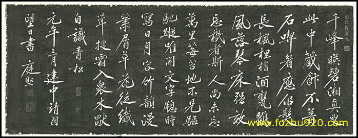 【书法拓片】黄庭坚_千峰映秀（42688x16306_600dpi）