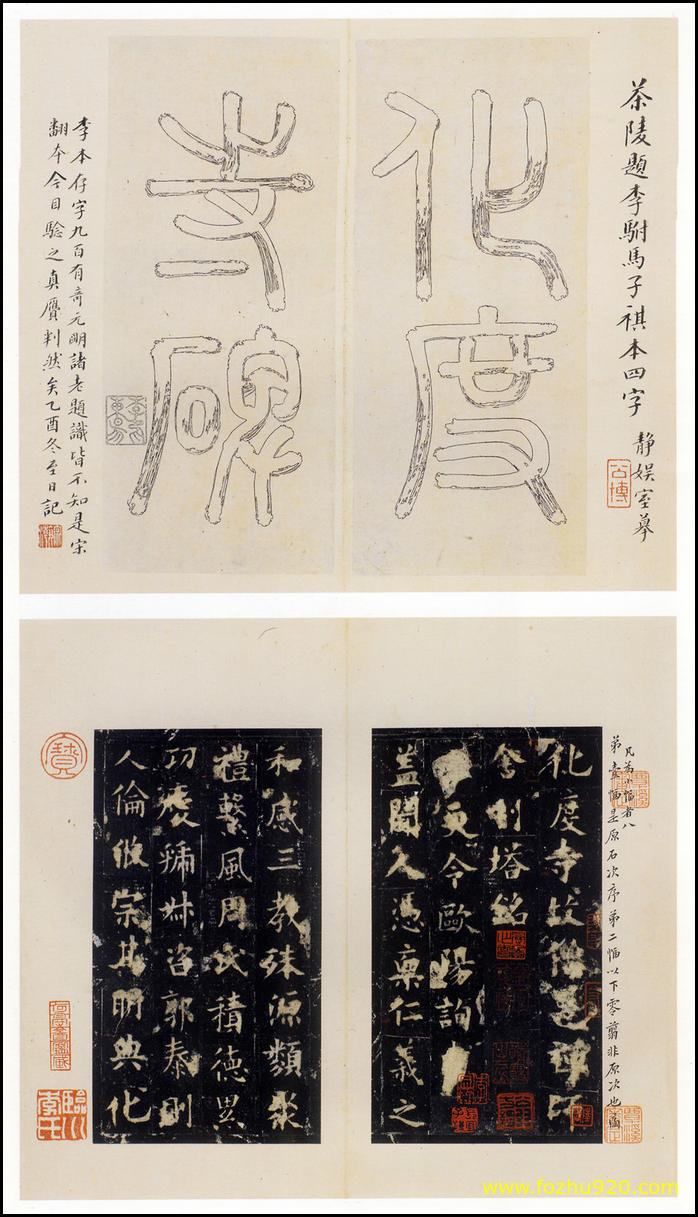 【书法拓片】隋唐_欧阳询_化度寺_松下清斋本_p00（2000x3500）