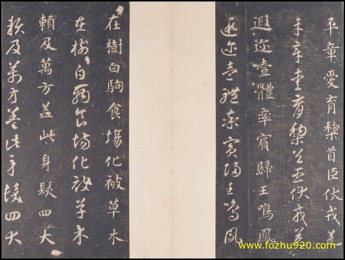 【书法拓片】隋唐_智永_千字文66_智永_真草千字文_宋拓本故宫藏_04（4000x3000）