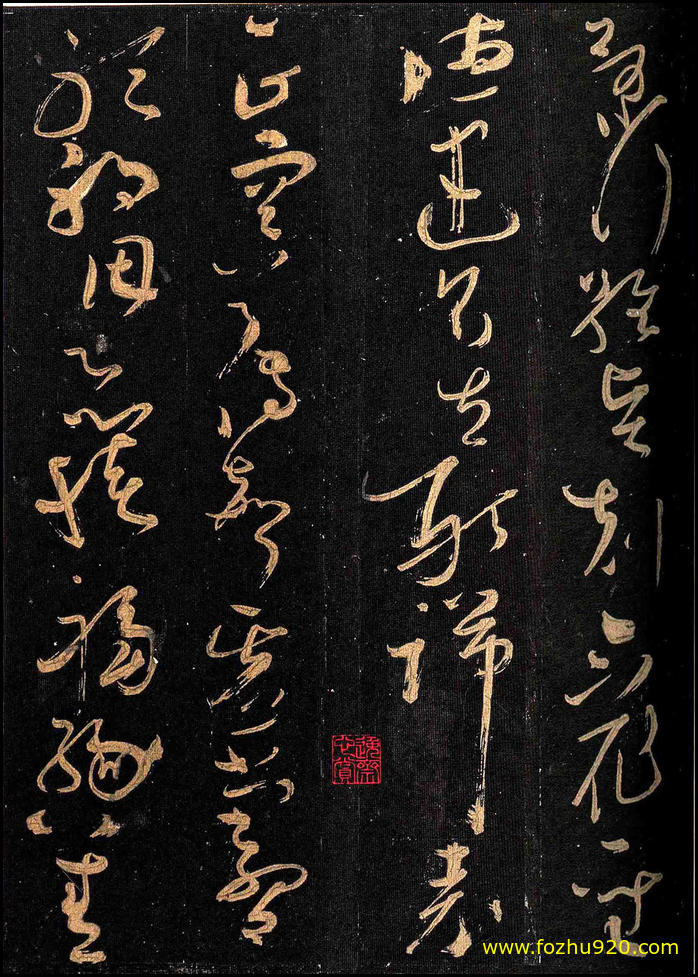【书法拓片】隋唐_怀素_怀素大草千字文_群玉堂帖_安思远藏_宋拓_8（1996x2800_299dpi）