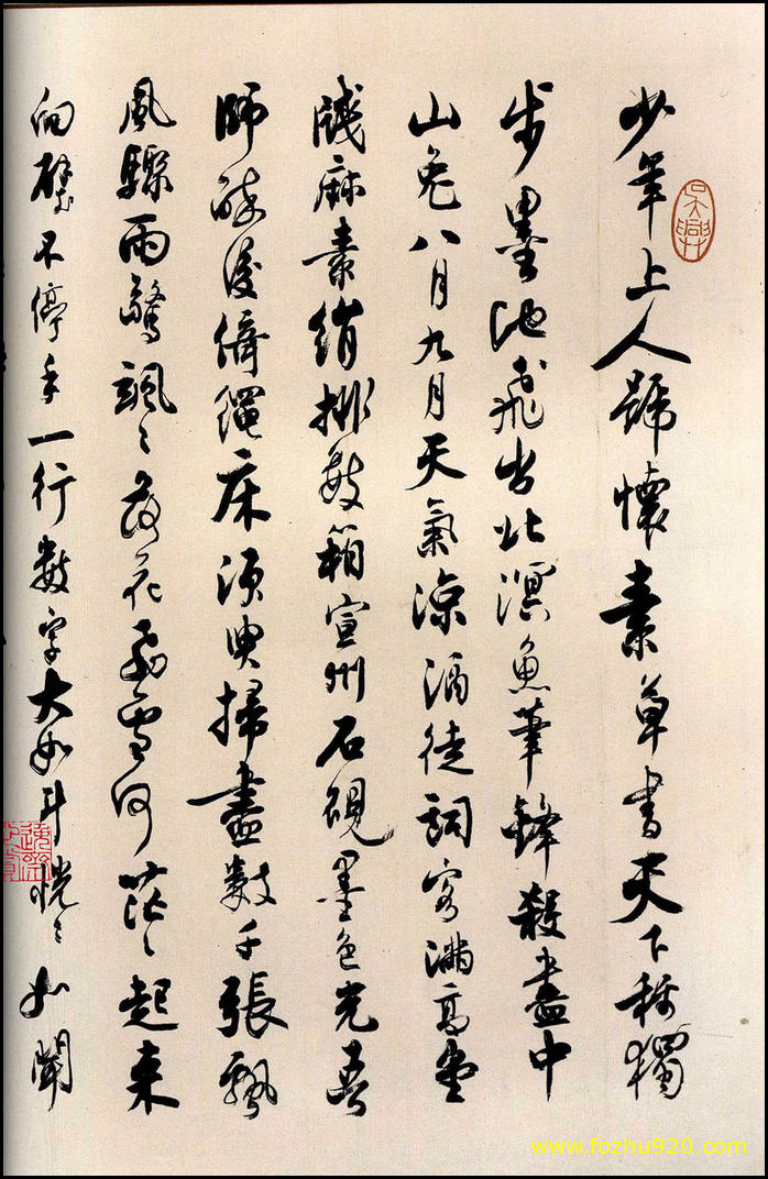 【书法拓片】隋唐_怀素_怀素大草千字文_群玉堂帖_安思远藏_宋拓_39（1817x2800_299dpi）