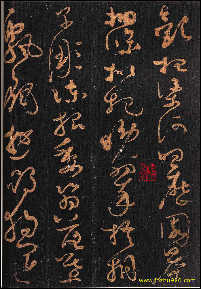 【书法拓片】隋唐_怀素_怀素大草千字文_群玉堂帖_安思远藏_宋拓_25（1941x2800_299dpi）