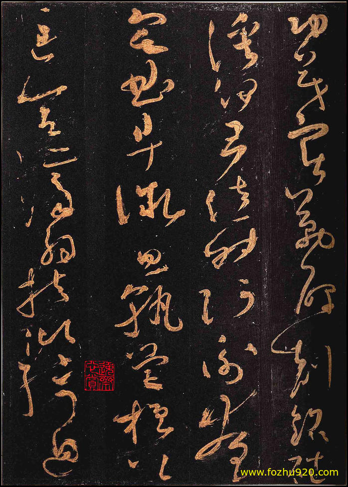 【书法拓片】隋唐_怀素_怀素大草千字文_群玉堂帖_安思远藏_宋拓_18（1995x2800_299dpi）