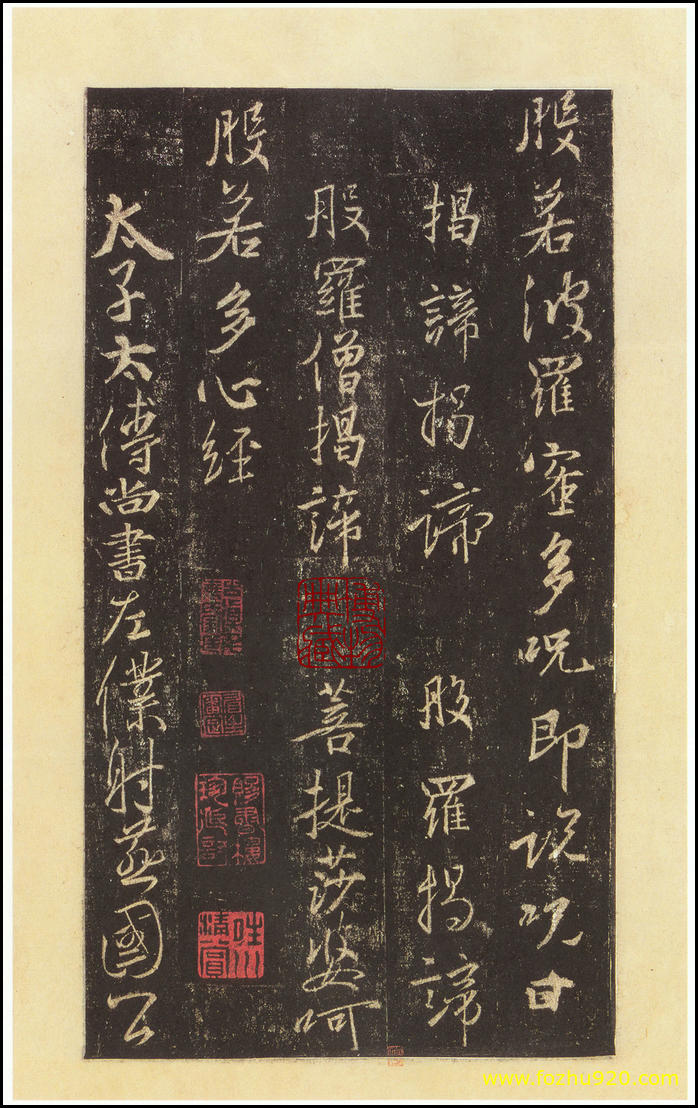 【书法拓片】隋唐_怀仁集王羲之《圣教序》碑95_圣教序_西安碑林博物馆藏_宋拓本_38（2386x3800）