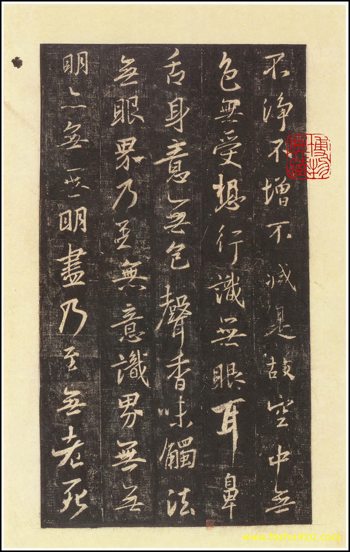 【书法拓片】隋唐_怀仁集王羲之《圣教序》碑95_圣教序_西安碑林博物馆藏_宋拓本_35（2407x3800）