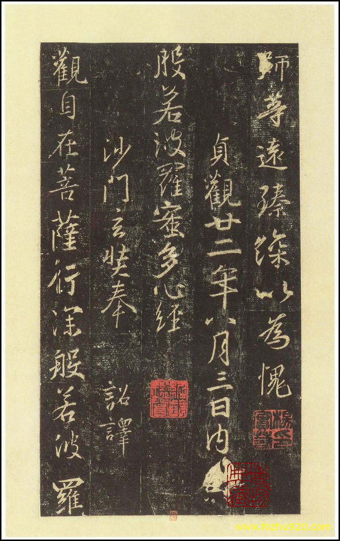 【书法拓片】隋唐_怀仁集王羲之《圣教序》碑95_圣教序_西安碑林博物馆藏_宋拓本_33（2386x3800）