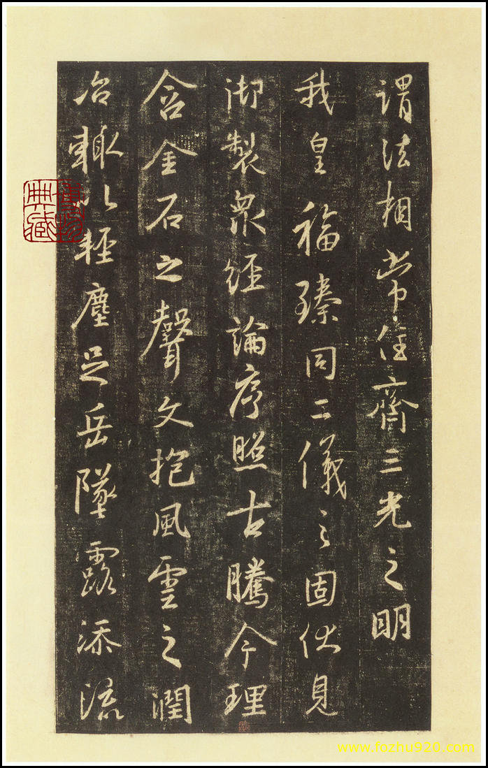 【书法拓片】隋唐_怀仁集王羲之《圣教序》碑95_圣教序_西安碑林博物馆藏_宋拓本_31（2407x3800）