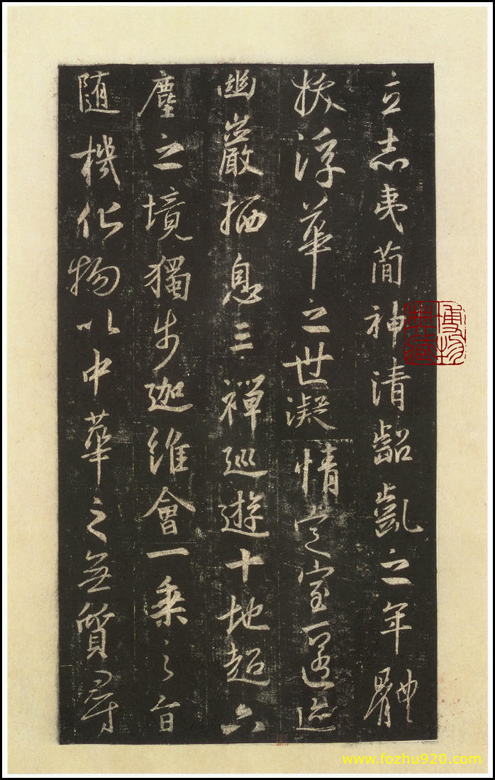 【书法拓片】隋唐_怀仁集王羲之《圣教序》碑95_圣教序_西安碑林博物馆藏_宋拓本_28（2407x3800）