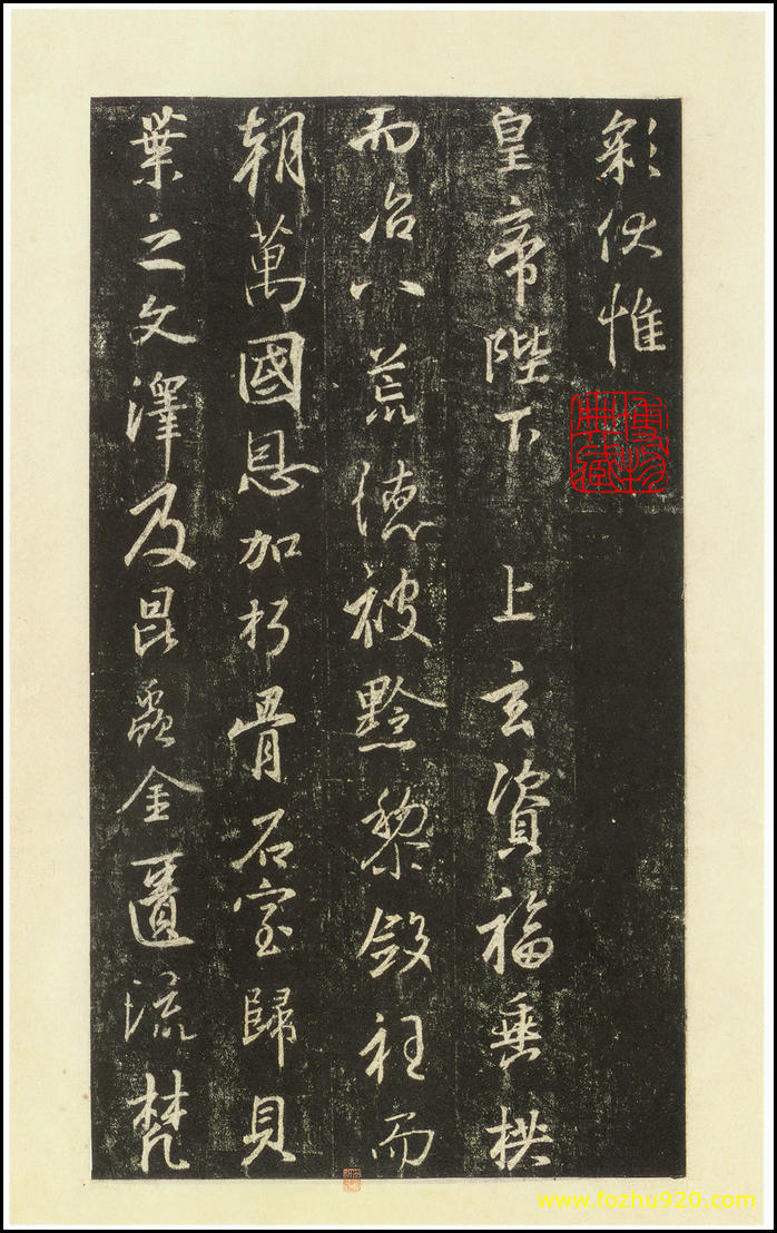 【书法拓片】隋唐_怀仁集王羲之《圣教序》碑95_圣教序_西安碑林博物馆藏_宋拓本_25（2386x3800）