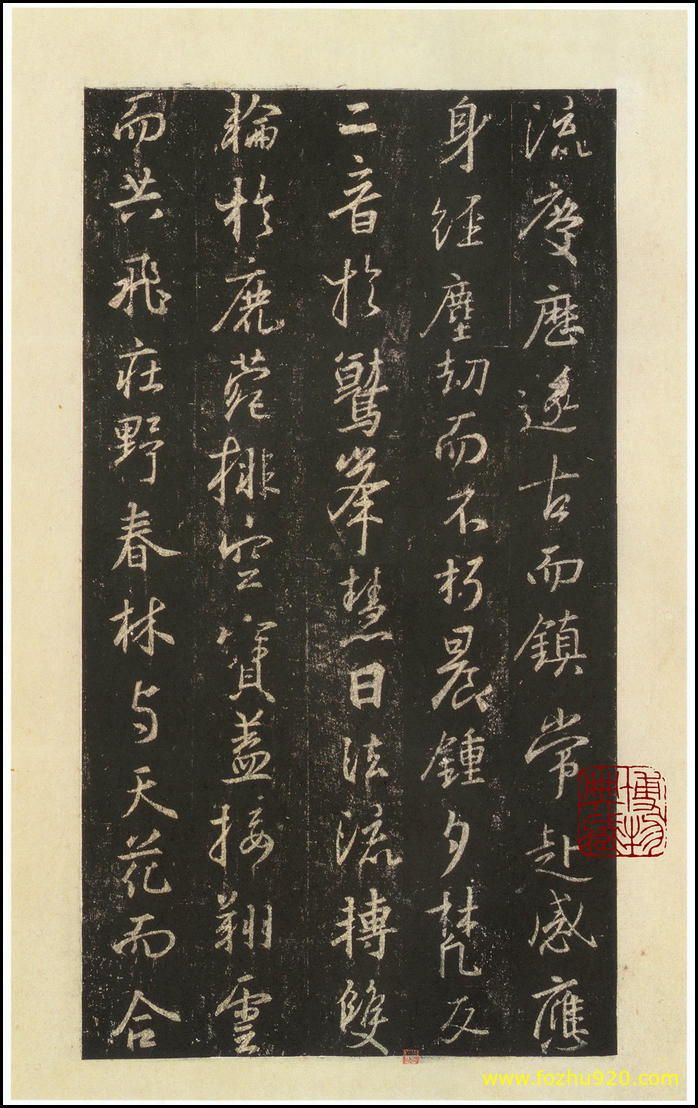 【书法拓片】隋唐_怀仁集王羲之《圣教序》碑95_圣教序_西安碑林博物馆藏_宋拓本_24（2386x3800）