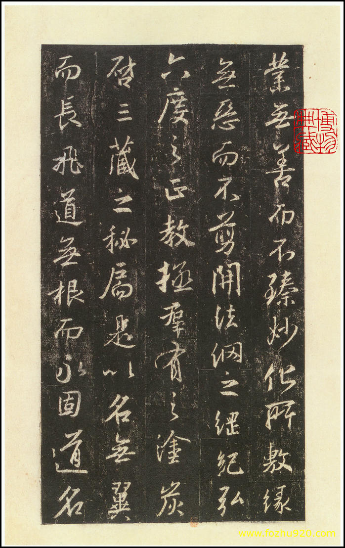 【书法拓片】隋唐_怀仁集王羲之《圣教序》碑95_圣教序_西安碑林博物馆藏_宋拓本_23（2386x3800）