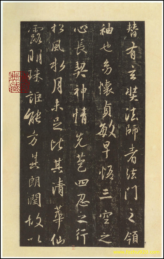 【书法拓片】隋唐_怀仁集王羲之《圣教序》碑95_圣教序_西安碑林博物馆藏_宋拓本_12（2407x3800）