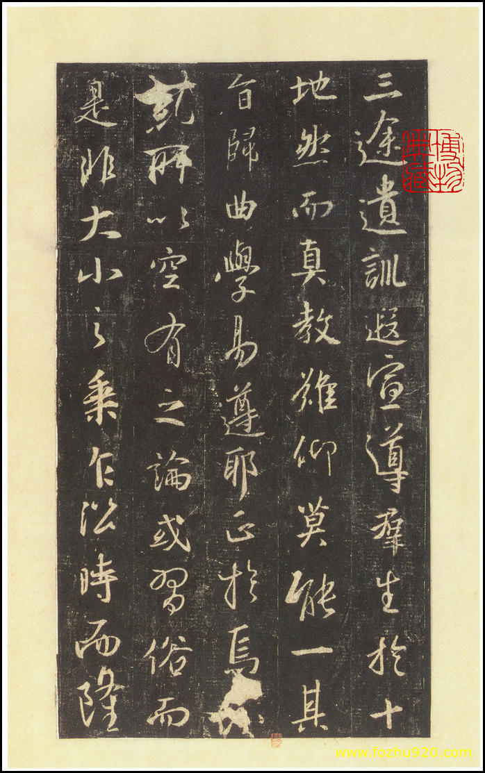 【书法拓片】隋唐_怀仁集王羲之《圣教序》碑95_圣教序_西安碑林博物馆藏_宋拓本_11（2375x3800）