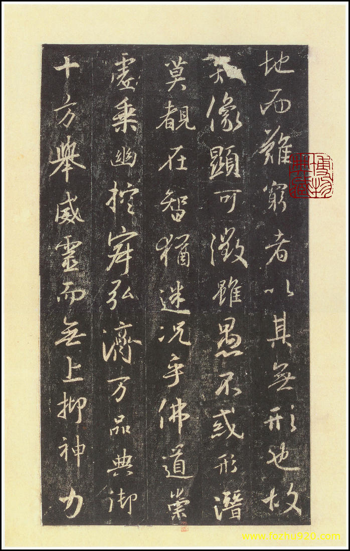【书法拓片】隋唐_怀仁集王羲之《圣教序》碑95_圣教序_西安碑林博物馆藏_宋拓本_07（2407x3800）