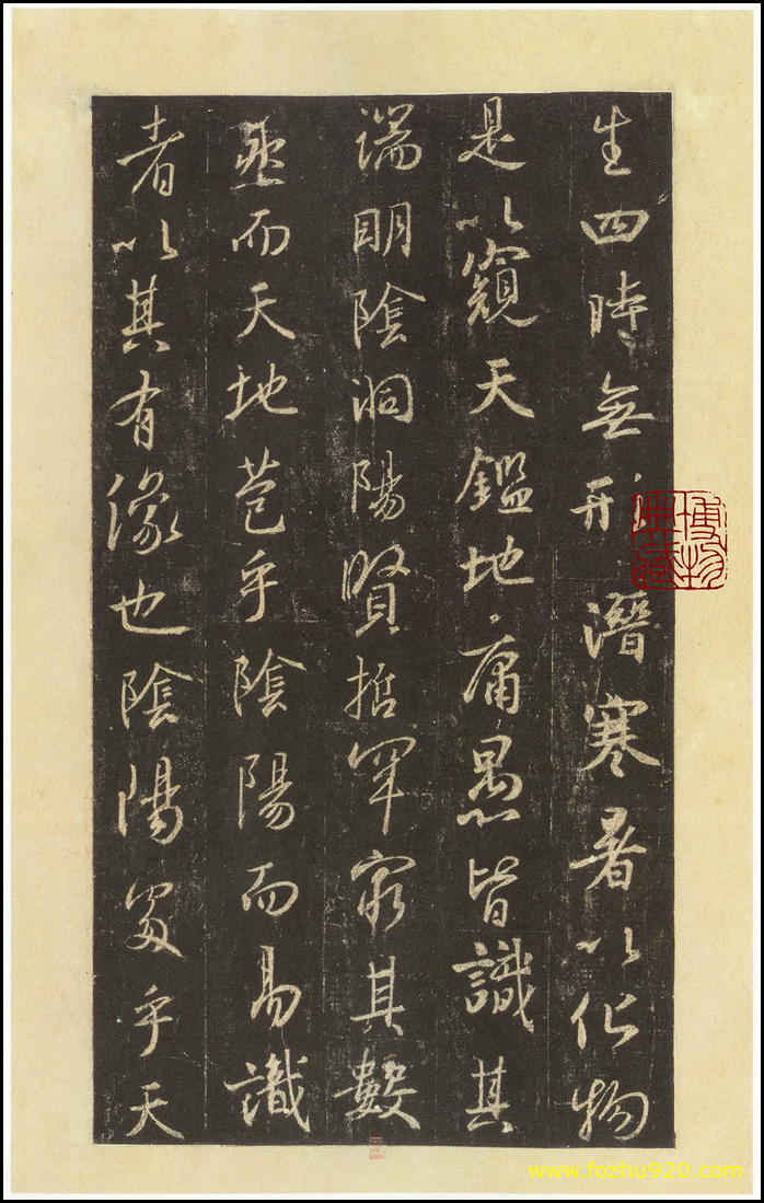 【书法拓片】隋唐_怀仁集王羲之《圣教序》碑95_圣教序_西安碑林博物馆藏_宋拓本_06（2407x3800）