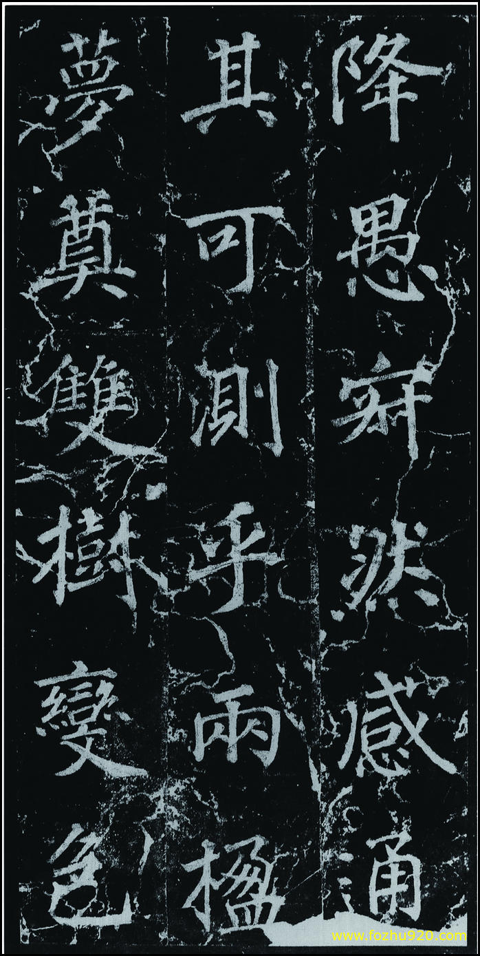 【书法拓片】隋唐_徐浩_不空和尚碑42_39（1907x3810）