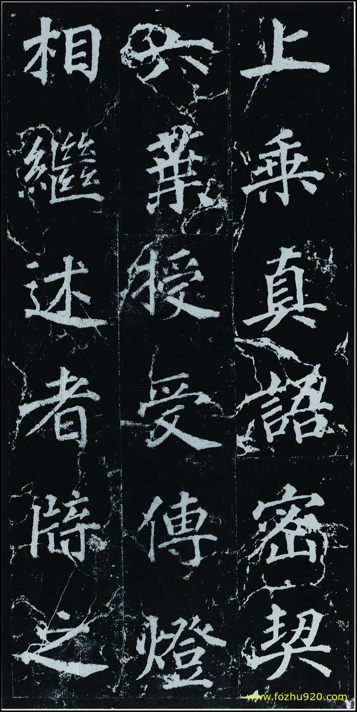 【书法拓片】隋唐_徐浩_不空和尚碑42_37（1907x3810）