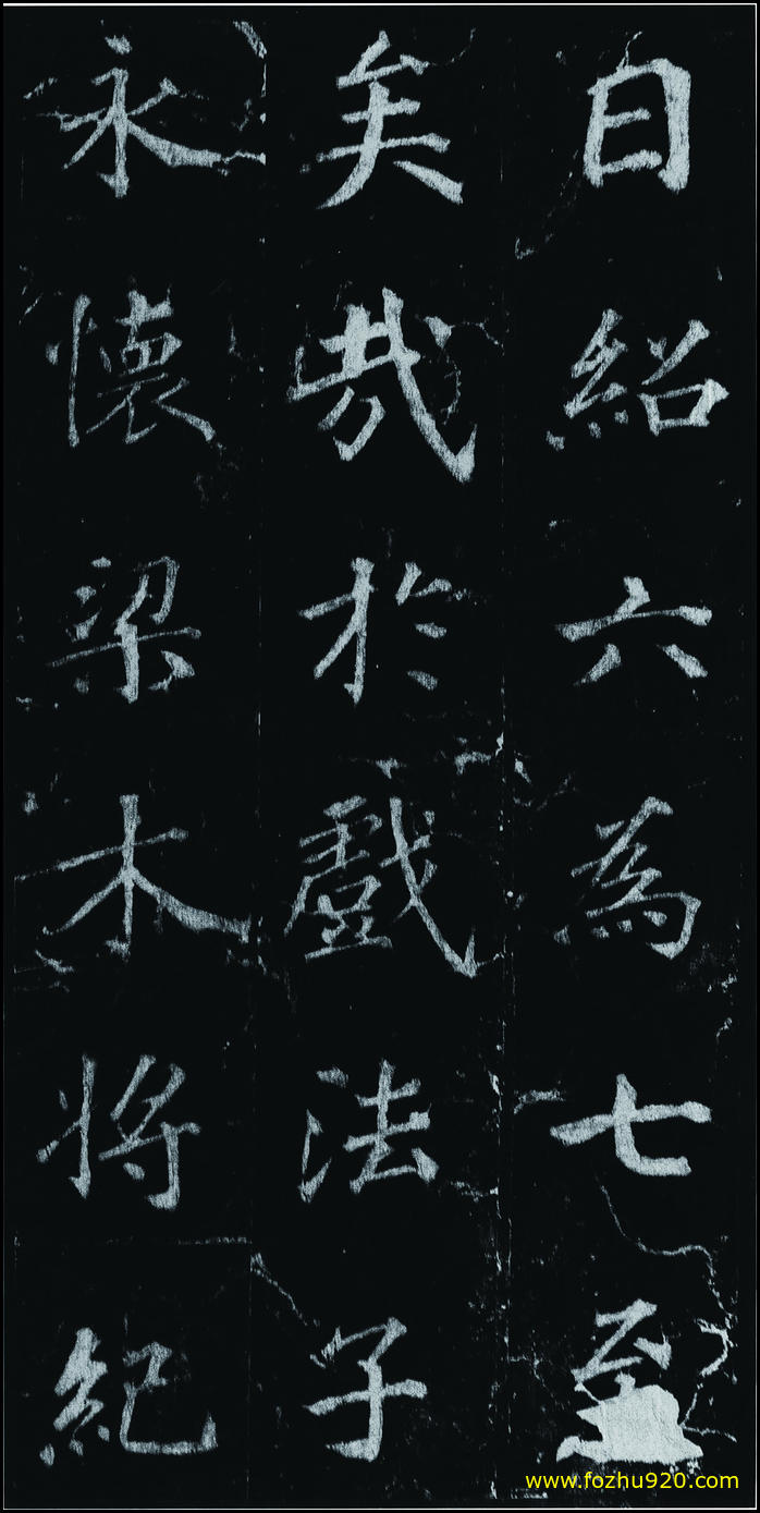 【书法拓片】隋唐_徐浩_不空和尚碑42_34（1907x3810）