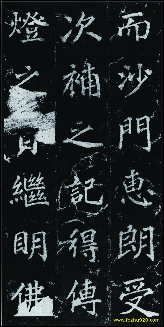 【书法拓片】隋唐_徐浩_不空和尚碑42_33（1907x3810）