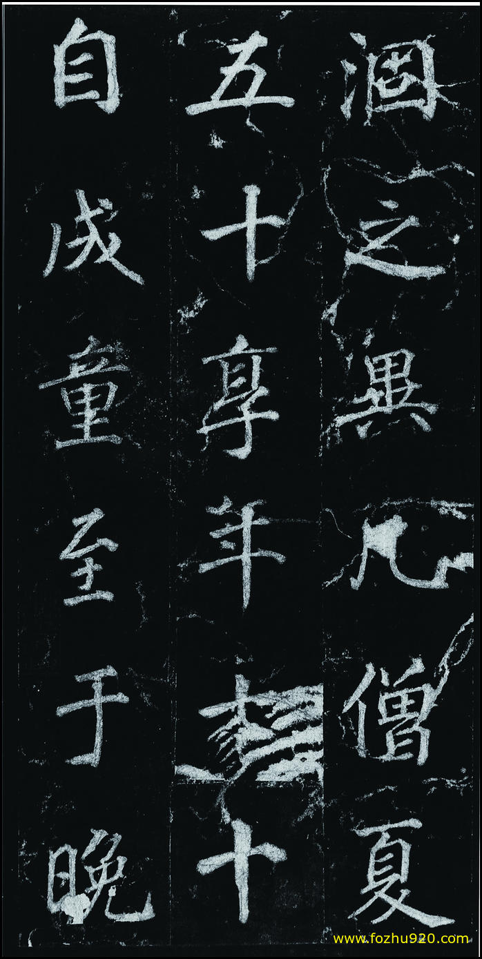 【书法拓片】隋唐_徐浩_不空和尚碑42_30（1907x3810）