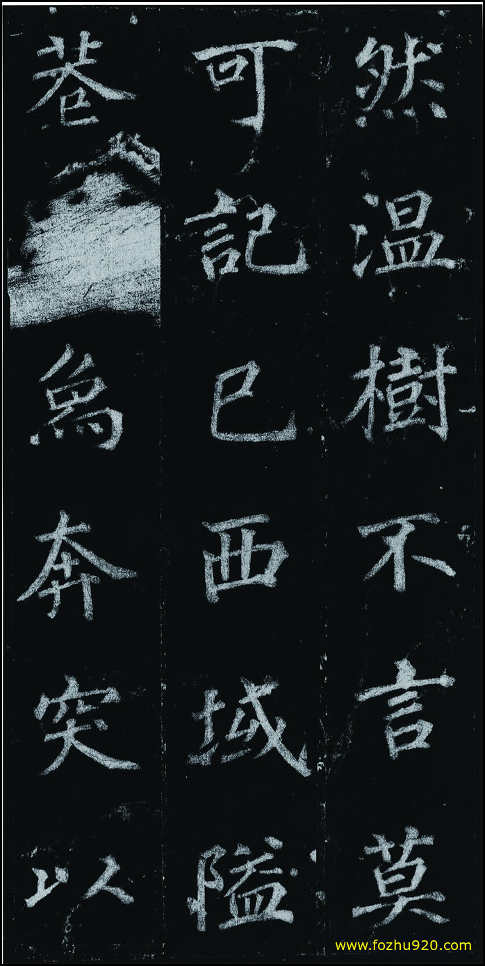 【书法拓片】隋唐_徐浩_不空和尚碑42_26(1907x3810) 【书法拓片】隋唐_徐浩_不空和尚碑42_26(1907x3810)