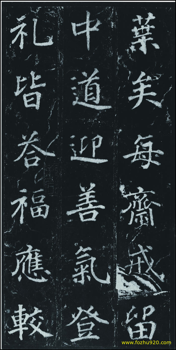 【书法拓片】隋唐_徐浩_不空和尚碑42_24（1907x3810）