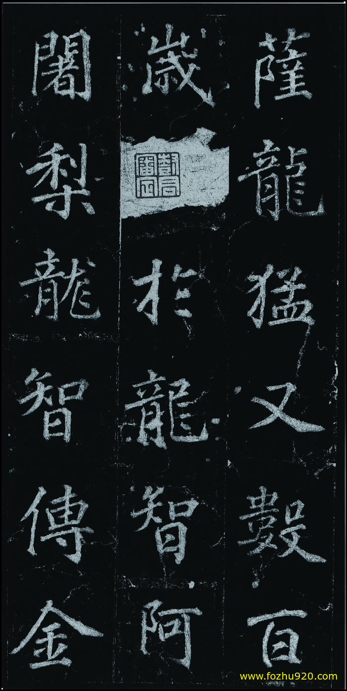 【书法拓片】隋唐_徐浩_不空和尚碑42_21（1907x3810）