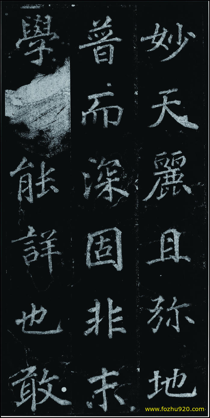 【书法拓片】隋唐_徐浩_不空和尚碑42_17（1907x3810）