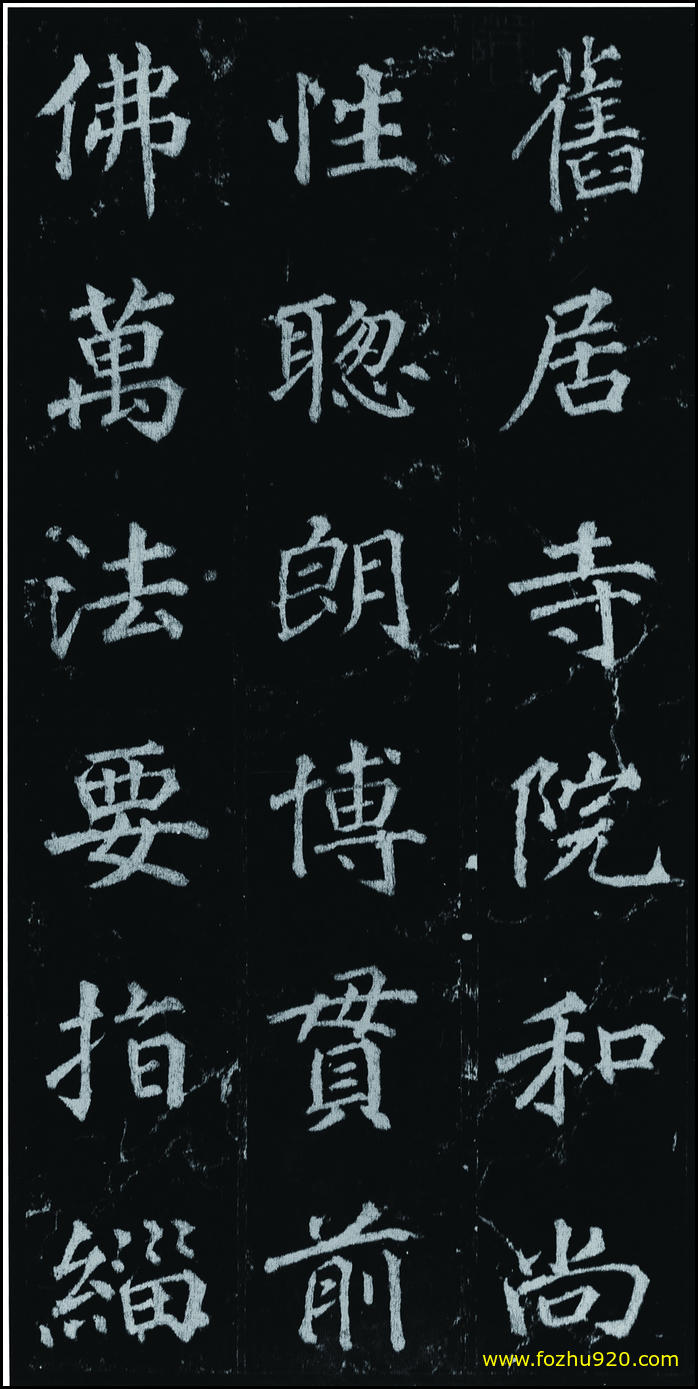 【书法拓片】隋唐_徐浩_不空和尚碑42_16（1907x3810）