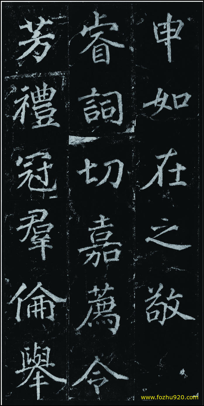 【书法拓片】隋唐_徐浩_不空和尚碑42_14（1907x3810）