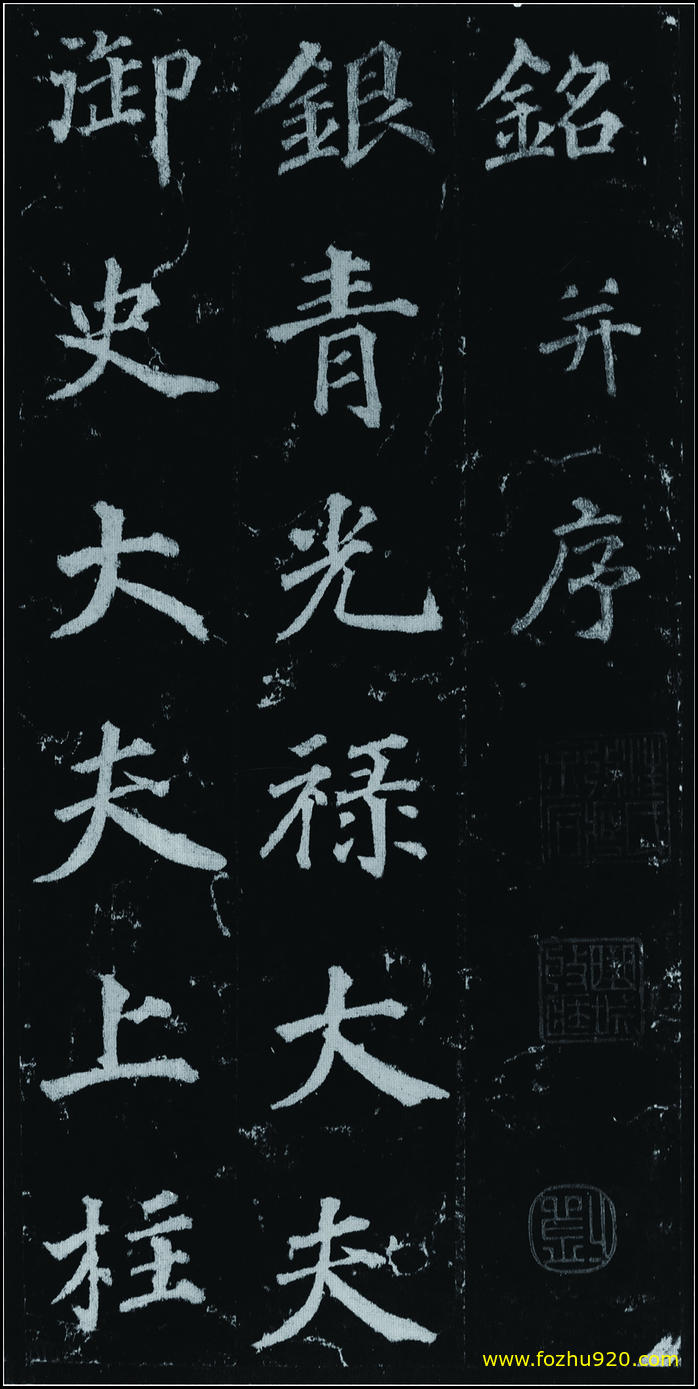 【书法拓片】隋唐_徐浩_不空和尚碑42_02(1907x3810) 【书法拓片】隋唐_徐浩_不空和尚碑42_02(1907x3810)