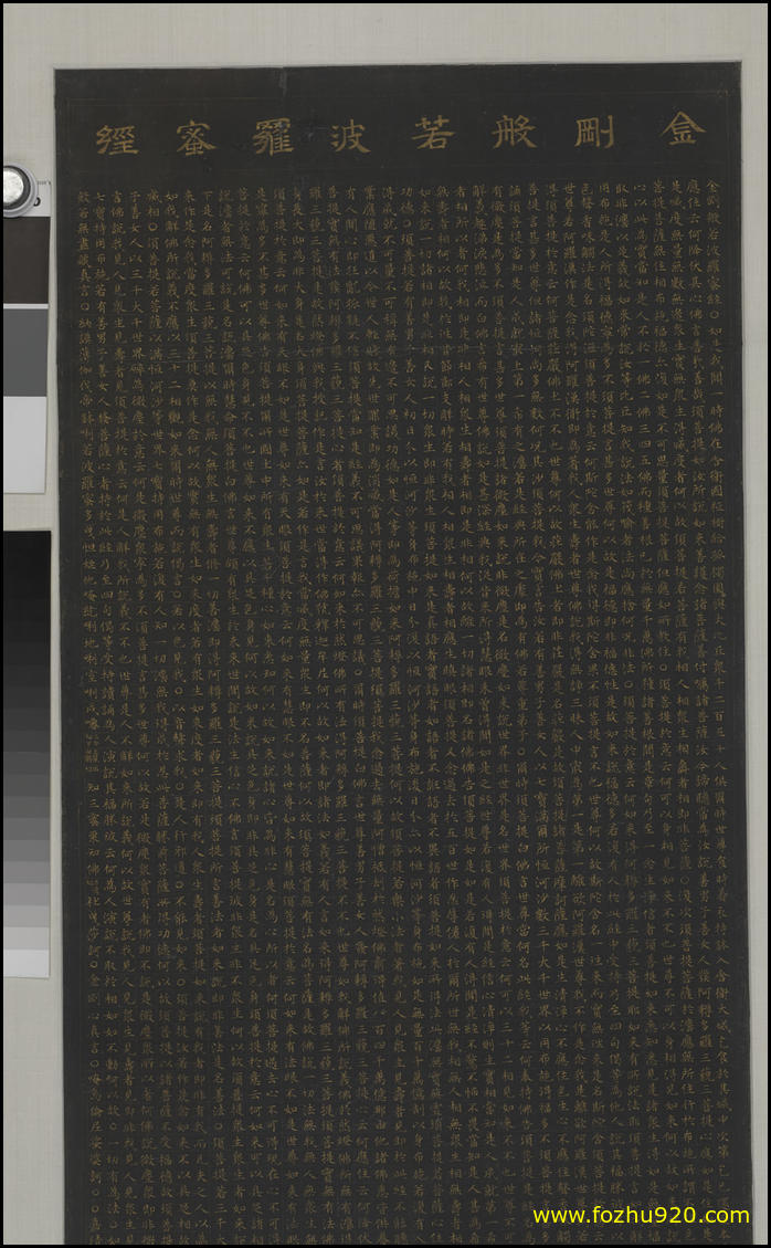 【书法拓片】般若波罗蜜心经拓本（6468x10496）
