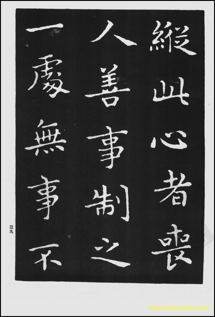 【书法拓片】晋_王羲之_佛遗教经_99（1422x2100）