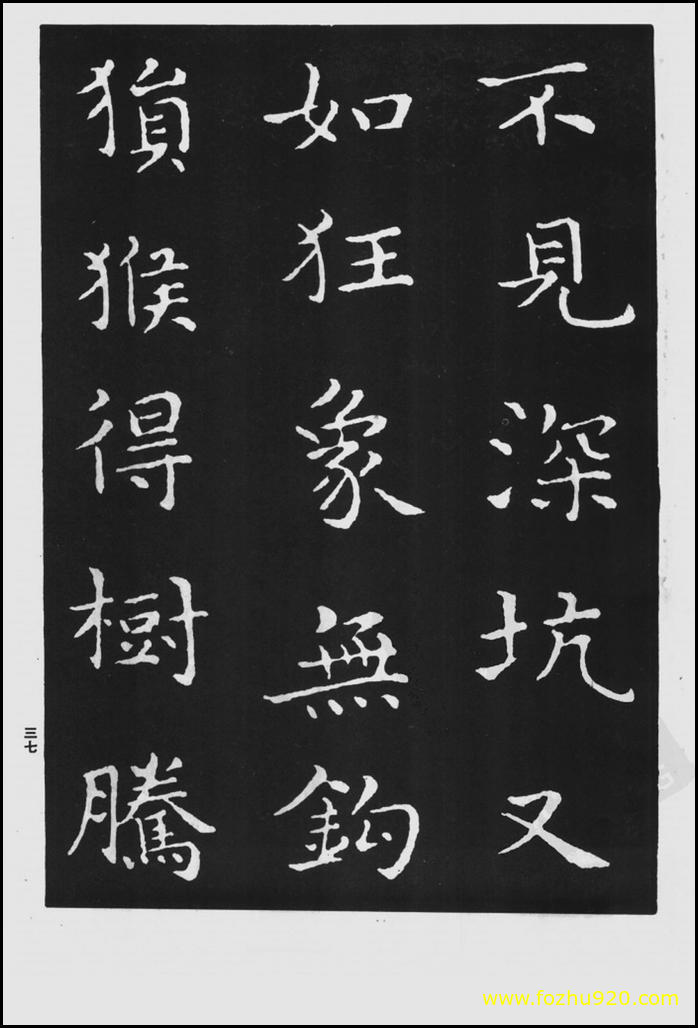 【书法拓片】晋_王羲之_佛遗教经_96（1422x2100）
